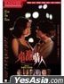 危险情人 (1992) (DVD) (2022再版) (香港版)