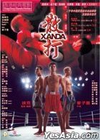 散打 (2004) (DVD) (2022再版) (香港版)