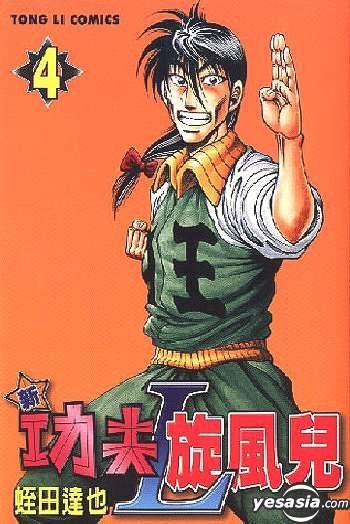 YESASIA: Shin Kotaro Makaritoru Vol.4 - Tatsuya Hiruta - 中国語のコミック - 無料配送 -  北米サイト