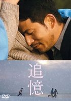 Tsuioku (2017) (DVD) (Deluxe Edition) (Japan Version)