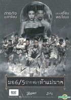 Make Me Shudder 2: Shudder Me Mae Nak (DVD) (Thailand Version)
