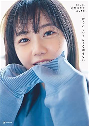 Yesasia Sut48 Takino Yumiko 1st Photobook Kimi No Koto Wo Mada Yoku Shiranai Photo Poster Female Stars Photo Album Kuramoto Gori Takino Yumiko Japanese Collectibles Free Shipping