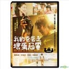 My Dad is a Heel Wrestler (2018) (DVD) (Taiwan Version)