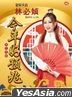 Jin Nian Hao Yu Zhao  He Sui Zhuan Ji (CD + Karaoke DVD) (Malaysia Version)