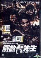 解救吾先生 (2015) (DVD) (马来西亚版) 