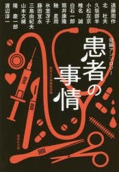 Yesasia Kanjiya No Jijiyou Tampen Ansoroji Shiyuueishiya Bunko Toku 4 29 Shiyuueishiya Endou Shiyuusaku Kita Morio Kusakabe You Komatsu Sakiyou Shiina Makoto Shiraishi Ichirou Tsutsui Yasutaka Hase Seishiyuu Himuro Saeko