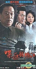 Die Xie Qian Tang Jiang (H-DVD) (End) (China Version)