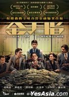金手指 (2023) (DVD) (香港版)
