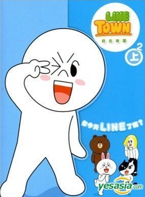 Line Town 2 (Part I & II) (DVD) (Taiwan Version) DVD リージョン 3
