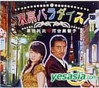 Tokyo Paradise (Japan Version)