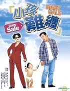 小孩難纏 (DVD) (台灣版) 