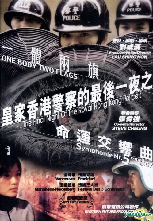 YESASIA : 皇家香港警察的最後一夜(2003) (DVD) (香港版) DVD - 劉成漢