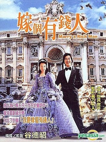 嫁個有錢人 Marry a Rich Man AVCDサミーチェンAsia YESASIA: Marry A Rich Man (Taiwan Version) DVD - Sammi Cheng