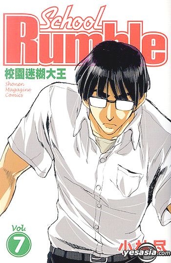 Yesasia 校園迷糊大王 Vol 7 小林盡 東立 Hk 中文漫畫 郵費全免 北美網站