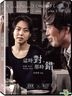 Right Now, Wrong Then (2015) (DVD) (Taiwan Version)