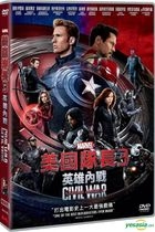 Captain America: Civil War (2016) (DVD) (Hong Kong Version)