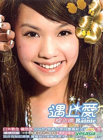 YESASIA: Meeting Love (Taiwan Version) Music - Rainie Yang, Sony
