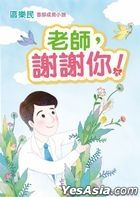 Lao Shi , Xie Xie Ni !