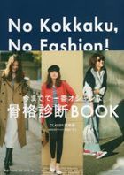 No Kokkaku, No Fashion!