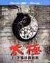 Tai Chi 2-Movie 3D+2D Blu-ray Boxset (Hong Kong Version)