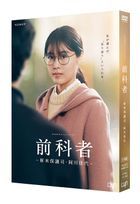 Prior Convictions: Rookie Probation Officer, Kayo Agawa  (DVD) (Japan Version)