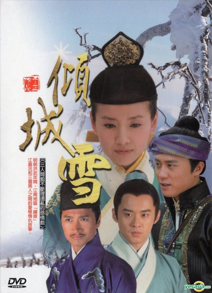 YESASIA : 傾城雪(2012) (DVD) (1-50集) (完) (台灣版) DVD - 杜