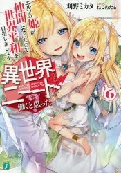 Isekai Yakkyoku Vol. 6 (Light Novel) 96% OFF - Tokyo Otaku Mode (TOM)