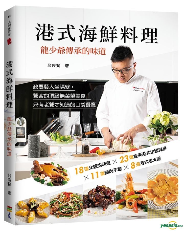 Yesasia 港式海鮮料理 龍少爺傳承的味道 呂俊賢 上優文化 台灣書刊 郵費全免