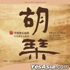 Musical Map Of China - Hearing Traditional Chinee Music Of Huqin (HQCD) (China Version)