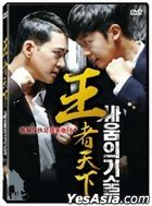 王者天下 (DVD) (台灣版)