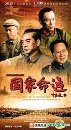Guo Jia Ming Yun (H-DVD) (End) (China Version)