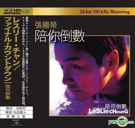 YESASIA: Countdown With You (K2HD) CD - Leslie Cheung, Universal