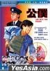 公僕 (1984) (DVD) (2020再版) (香港版)