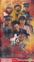 槍火 (H-DVD) (經濟版) (完) (中國版) 