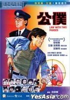 公仆 (1984) (DVD) (2020再版) (香港版)