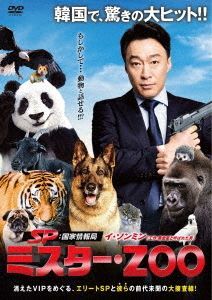 YESASIA: Mr. Zoo: The Missing VIP (DVD) (Japan Version) DVD - Shin