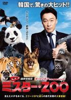 Mr. Zoo: The Missing VIP  (DVD) (Japan Version)