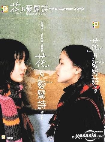YESASIA: Hana and Alice (Blu-ray) (Scanavo Normal Edition) (Korea