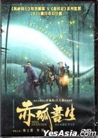 赤狐書生 (2020) (DVD) (香港版)