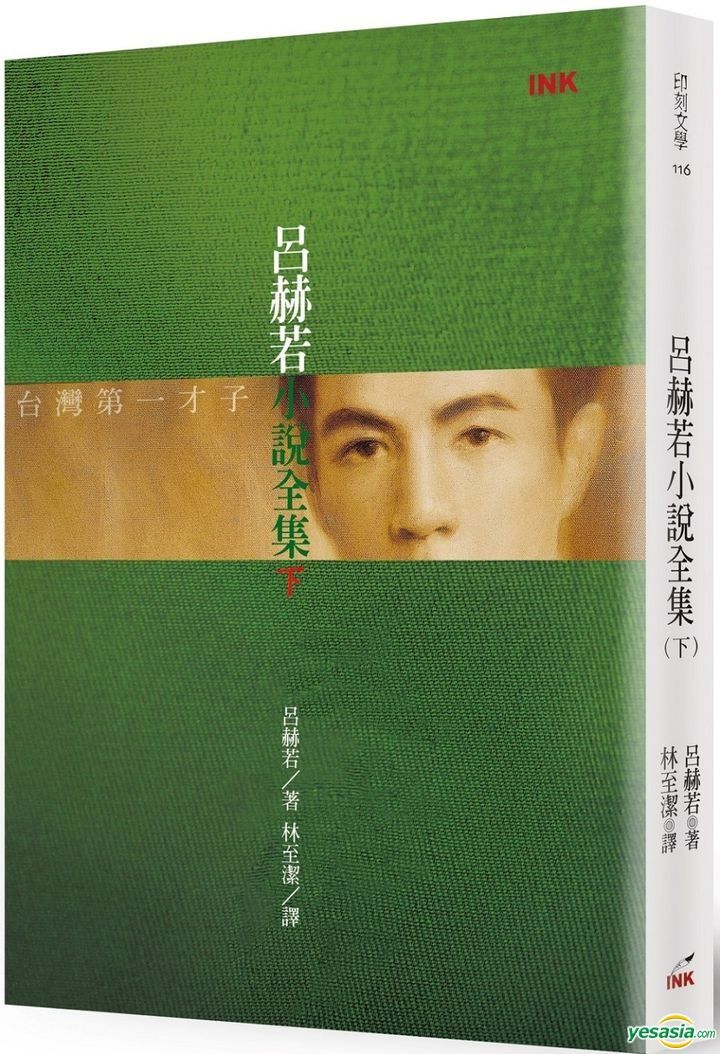 YESASIA: Lyu He Ruo Xiao Shuo Quan Ji (2) - Lin Zhi Jie, Lyu He Ruo ...