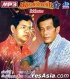 Pleng Dunk Nai Ardeed - Vol.7 (MP3) (泰国版) 