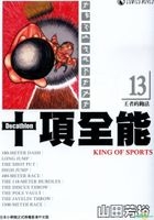 Decathlon - King Of Sports (Fu Ke Version) (Vol.13)