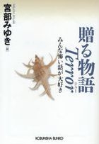 okuru monogatari ＴＥＲＲＯＲ koubunshiya bunko mi 13 7 minna kowai hanashi ga daisuki