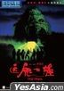 The Trail (1983) (DVD) (2020 Reprint) (Hong Kong Version)