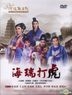 河洛歌仔戲: 海瑞打虎 (DVD) (台湾版)