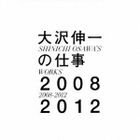 Oosawa Shinichi no Shigoto 2008-2012 (Japan Version)