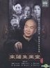Song Lian Sheng Zuo Tang (DVD) (Ep.16-31) (End) (Taiwan Version)