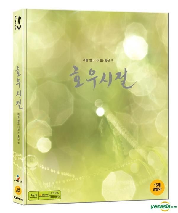 YESASIA: きみに微笑む雨 (Blu-ray) (初回限定版) (韓国版) Blu-ray