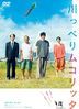 Riverside Mukolitta (DVD) (Japan Version)