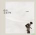 Ai Qing Zen Mo Le Ma (Single) (Regular Version)